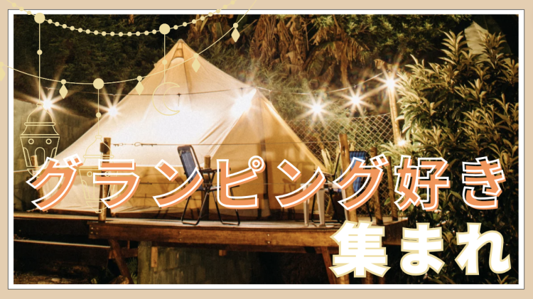 Let's go!camping!!!